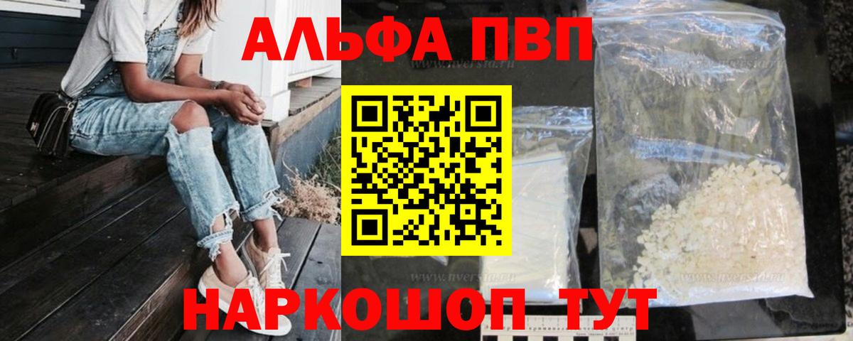 Alfa_PVP мука Йошкар-Ола