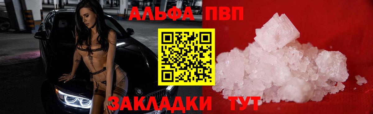 А ПВП  A PVP VHQ  Йошкар-Ола  Вход с VPN  A-PVP мука  APVP Crystall 