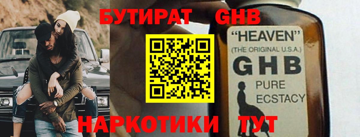 Бутират бутандиол Йошкар-Ола
