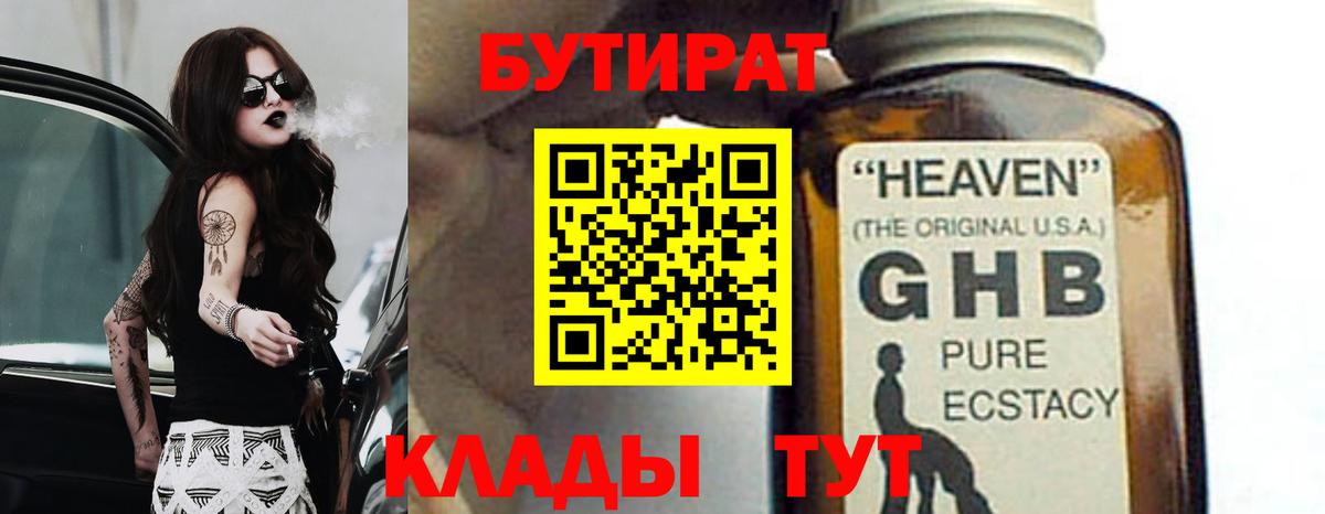 Йошкар-Ола  Бутират GHB  Бутират  Вход с VPN 