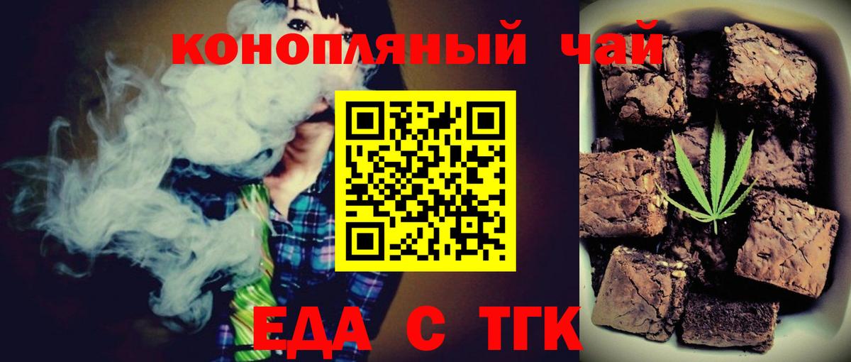 Еда ТГК конопля Йошкар-Ола