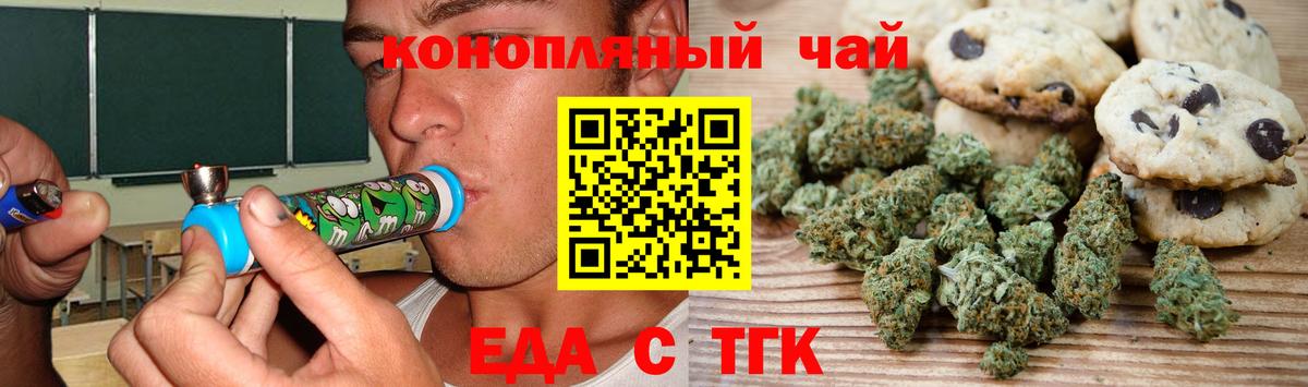 Йошкар-Ола  Еда ТГК конопля  Вход с VPN 