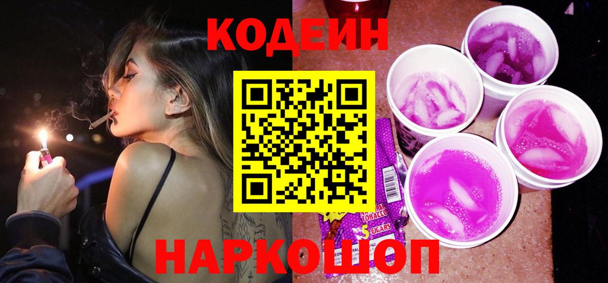 Йошкар-Ола  Кодеин напиток Lean (лин)  Кодеин Purple Drank  Вход с VPN 