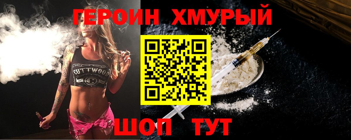 ГЕРОИН белый Йошкар-Ола